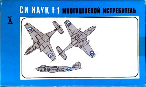 Коробка Донецкой фабрики игрушек 90-х г с названием Sea Hawk F.1